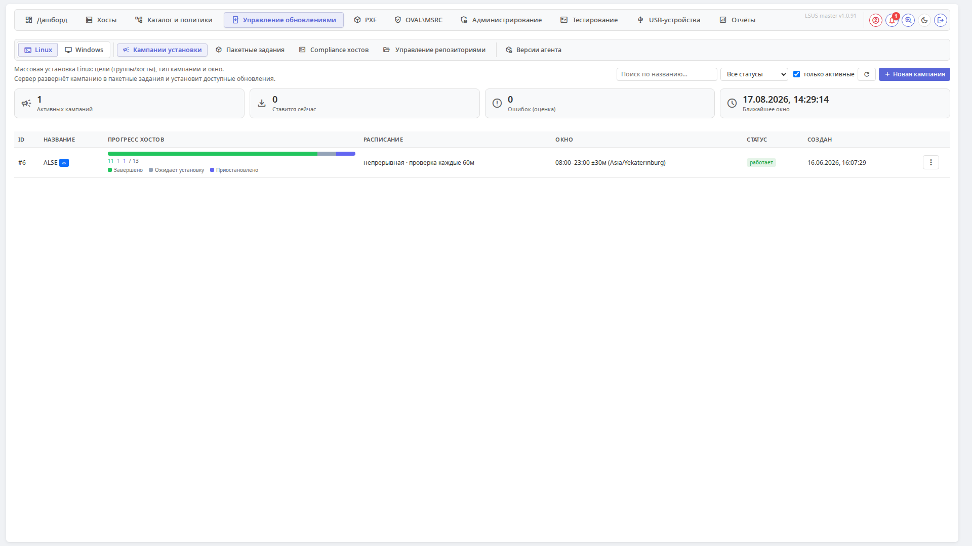Кампании установки Linux